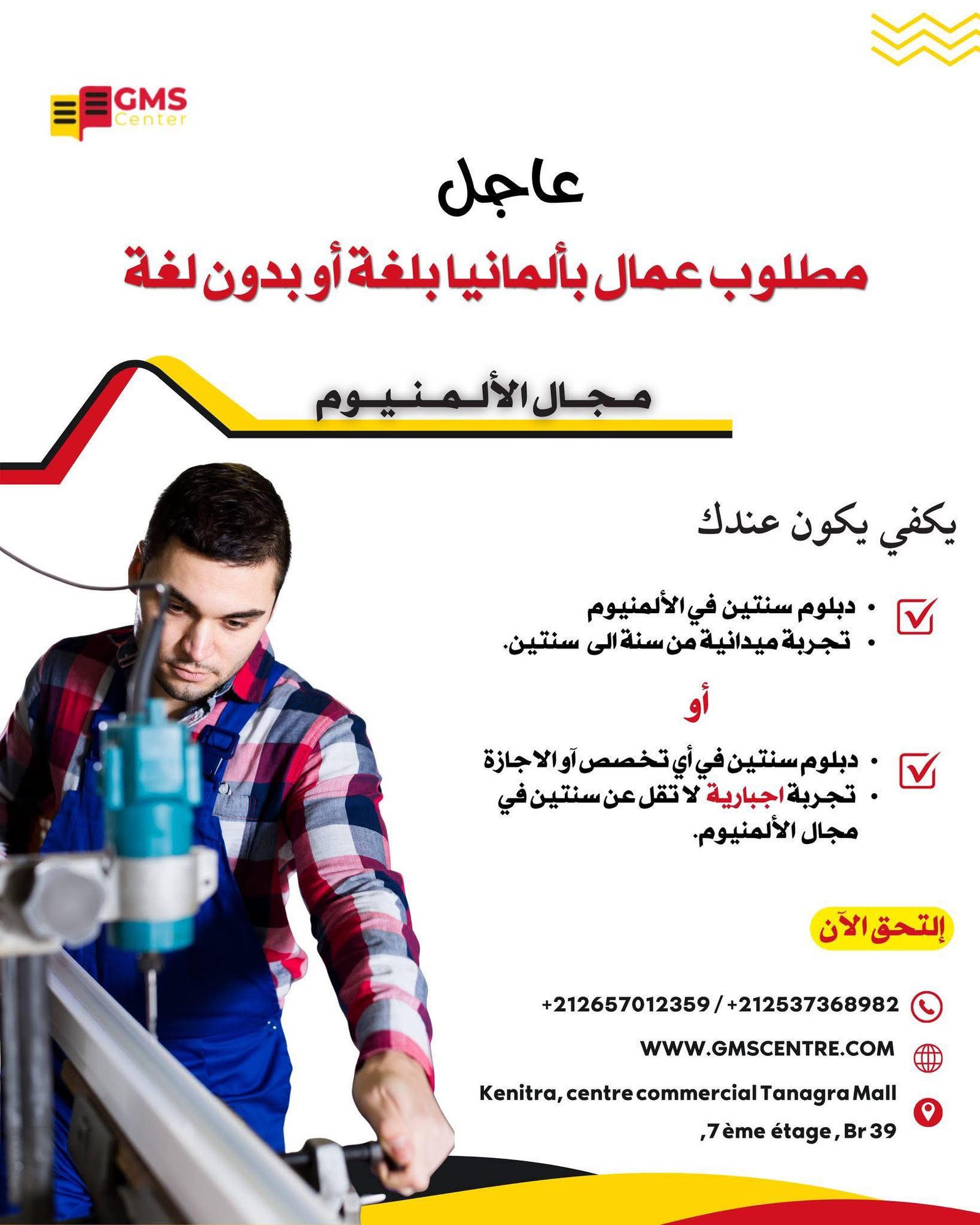 عرض استثنائي للعمل في ألمانيا في مجال البناء (Bauarbeiter) – تخصص الألمنيوم